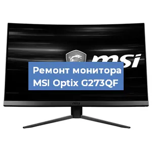 Замена разъема HDMI на мониторе MSI Optix G273QF в Челябинске